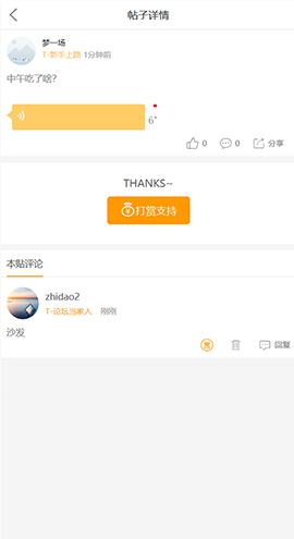 语音帖